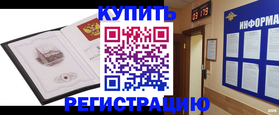 купить прописку в Смоленской области