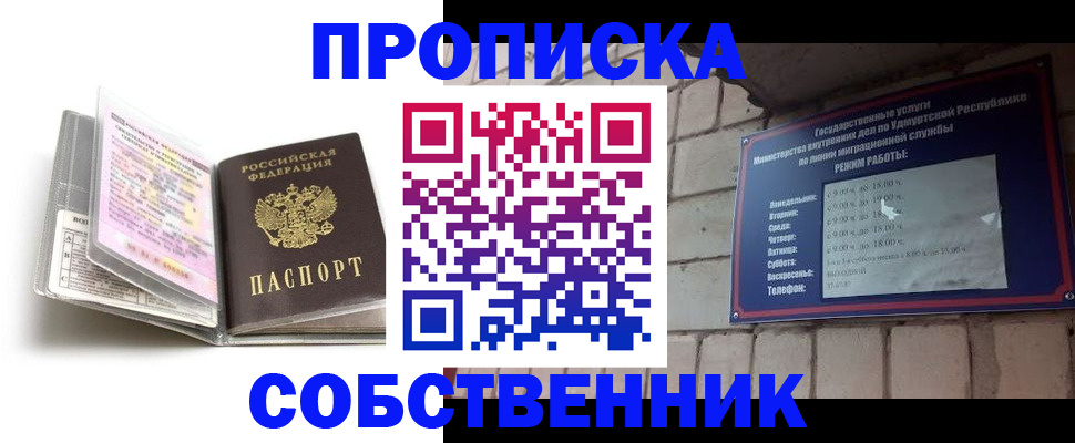купить прописку в Смоленской области