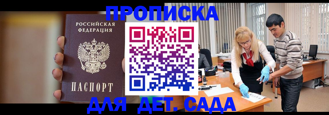 временная регистрация купить в Смоленской области
